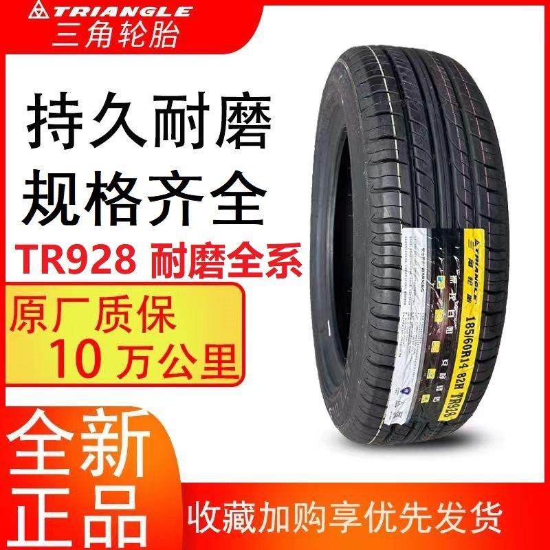 三角轮胎 TR928全系 175/70R14 155 65 85 95 205 13 14 15 16 17,汽车零部件/养护/美容/维保,卡客车轮胎,淘宝优惠券,粉丝福利购,淘宝优惠卷