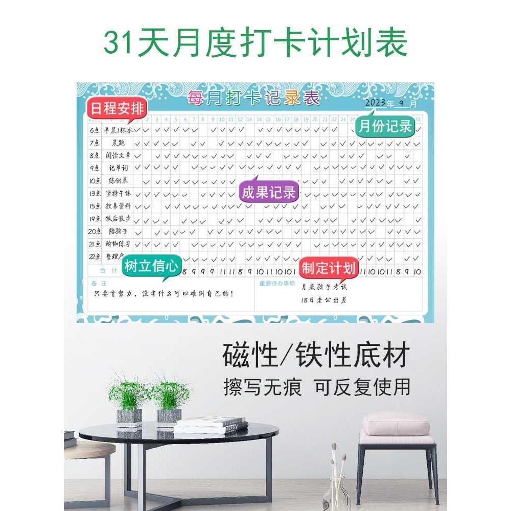31天自律打卡月计划墙贴每日学习工作安排健身习惯养成可擦计划表