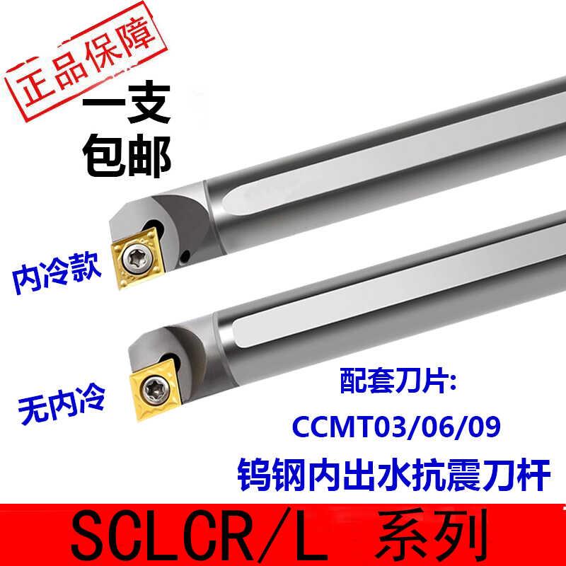 钨钢防震刀杆SCLCR09菱形数控内孔镗刀杆06车床内冷合金抗震刀具