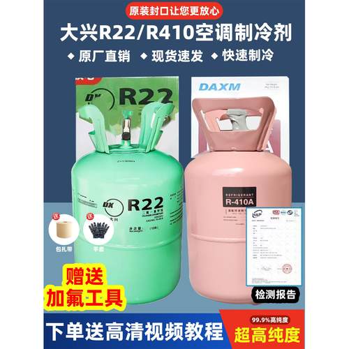 大兴R22制冷剂R410A氟利昂空调冷媒R134a雪种加氟工具