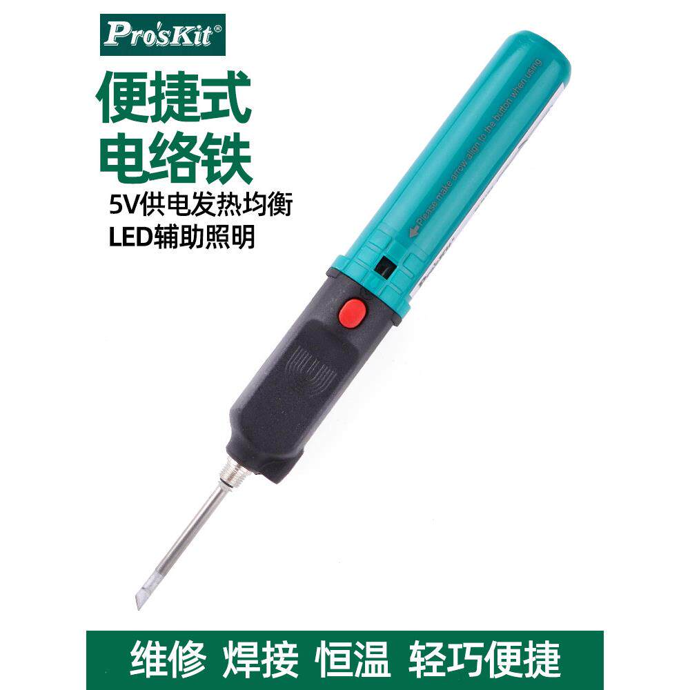 宝工无线充电US电烙铁18650锂电池家用焊接电洛铁电子维修SI-B165