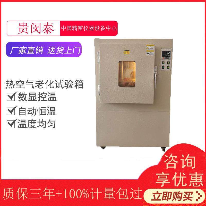 塑料橡胶热空气老化试验箱换气式电线电缆自然通风高温氧化测试机,五金/工具,其它仪表仪器,淘宝优惠券,粉丝福利购,淘宝优惠卷