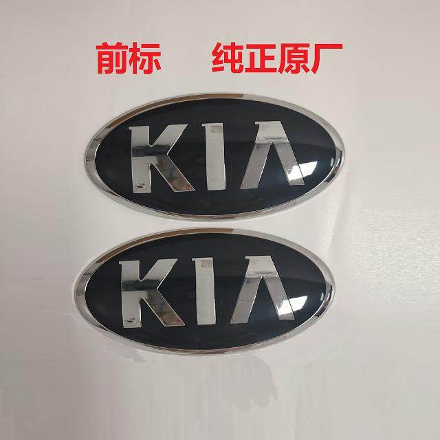 KIAK2K3K4K5KX135焕驰智跑前杠标机盖标中网标KIA标志后车标