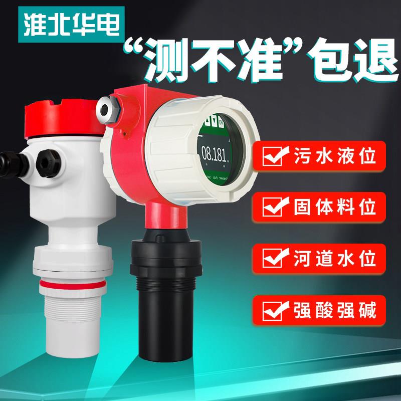 超声波液位计一体式分体式传感器支架料位仪防爆水位物位计料位计