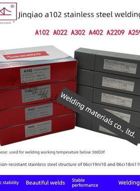 A102金桥不锈钢电焊条A022/A302/A402/A132焊接304/309/316L 3.2