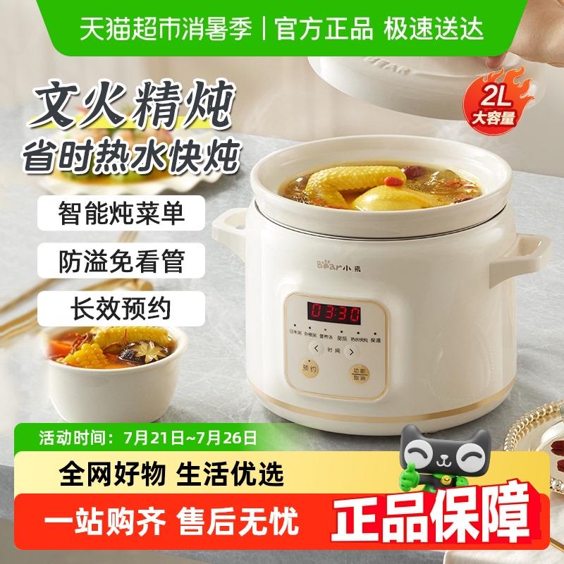 小熊电炖锅家用全自动电砂锅陶瓷紫砂炖锅炖盅煲炖锅煮粥烹饪机