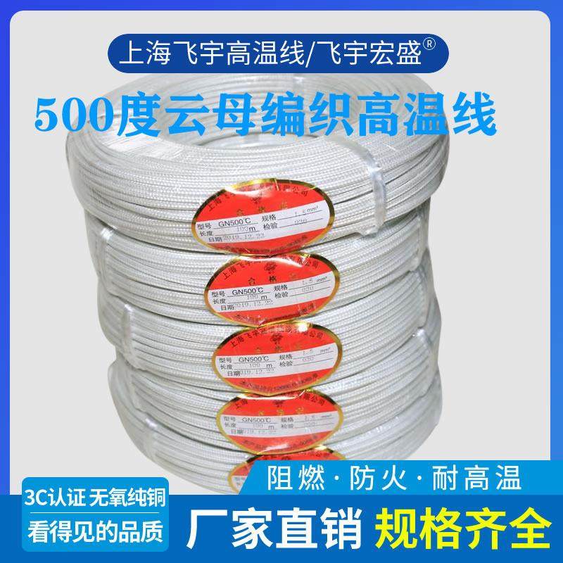 飞宇宏盛500度高温线耐高温线电线硅胶云母2.5-50平方电磁加热,电子/电工,单芯线,淘宝优惠券,粉丝福利购,淘宝优惠卷