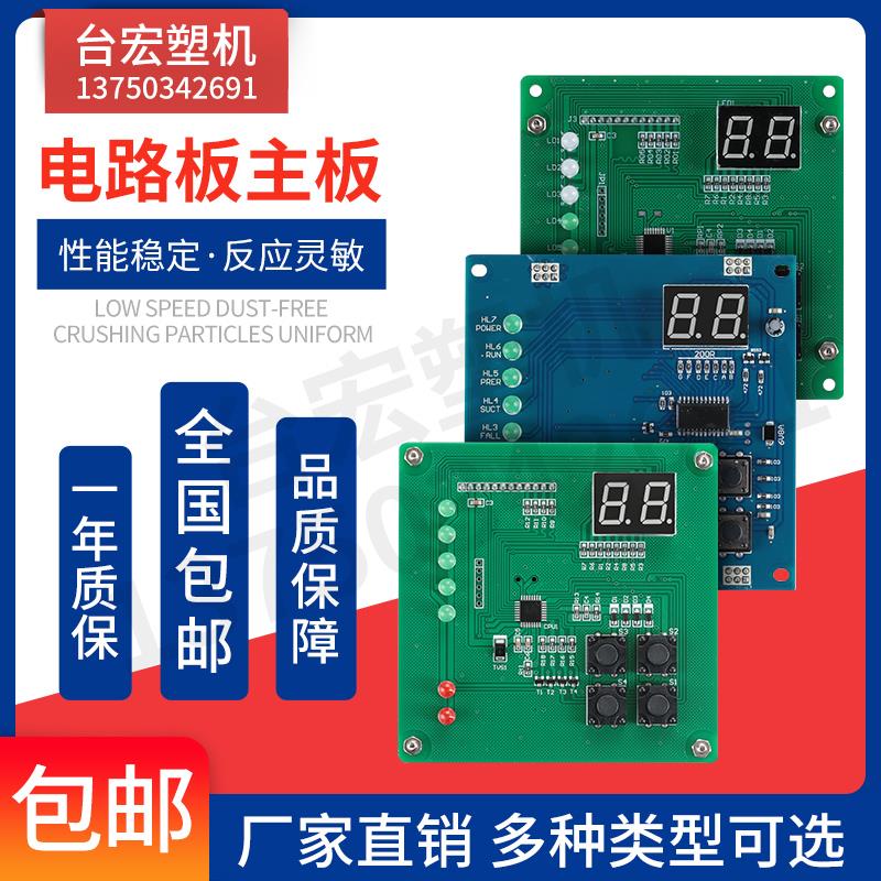 吸料机电路板吸料机控制板.300G400G700G800G线控器电脑板电子板
