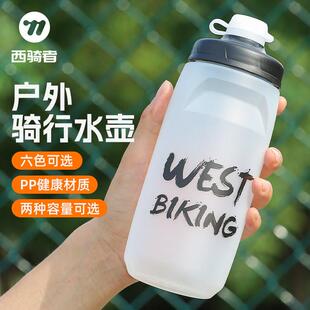 西骑者自行车水壶骑行水壶挤压式登山车公路车专用水杯单车杯子