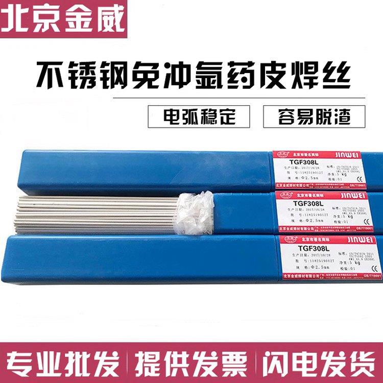 金威不锈钢免充氩焊丝TGF308L 316L 309L药皮背面自保护氩弧2209