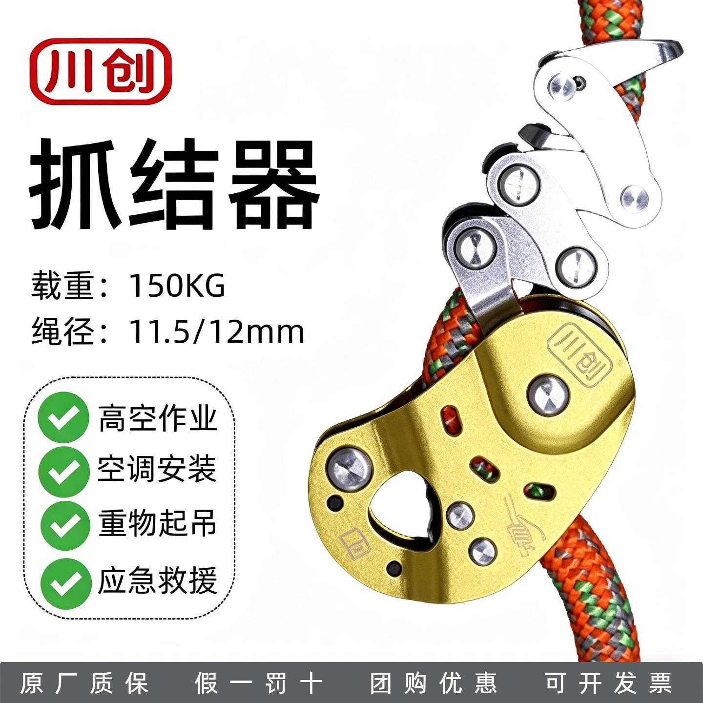 川创机械抓结串串芒果上升器自锁抓绳器攀树高空作业空调安装保护