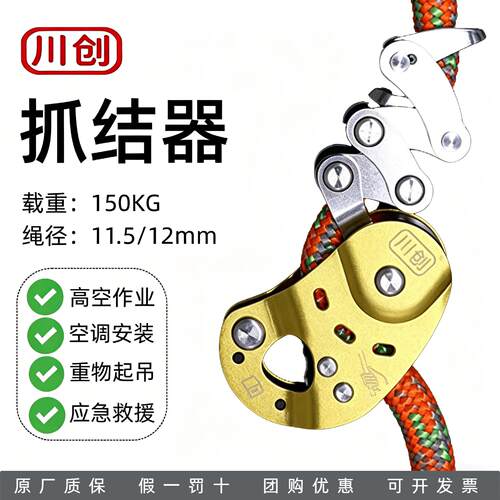川创机械抓结串串芒果上升器自锁抓绳器攀树高空作业空调安装保护