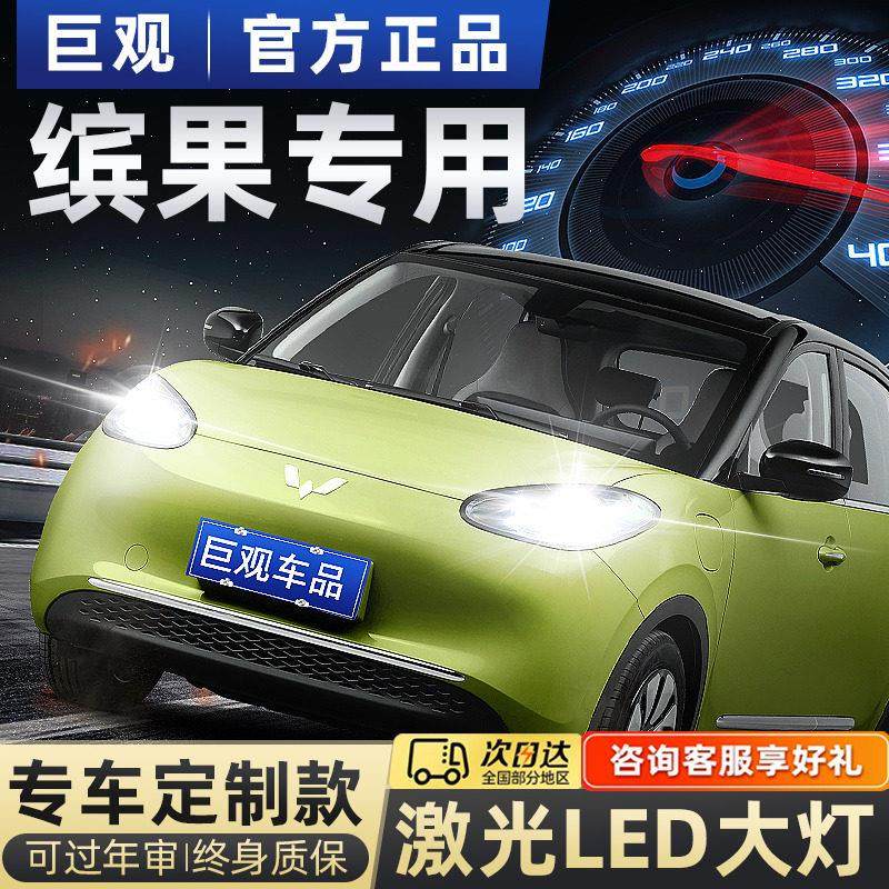 适用23-24款五菱缤果LED大灯改装超亮透镜远近一体强光汽车前灯泡,汽车零部件/养护/美容/维保,汽车灯泡,淘宝优惠券,粉丝福利购,淘宝优惠卷