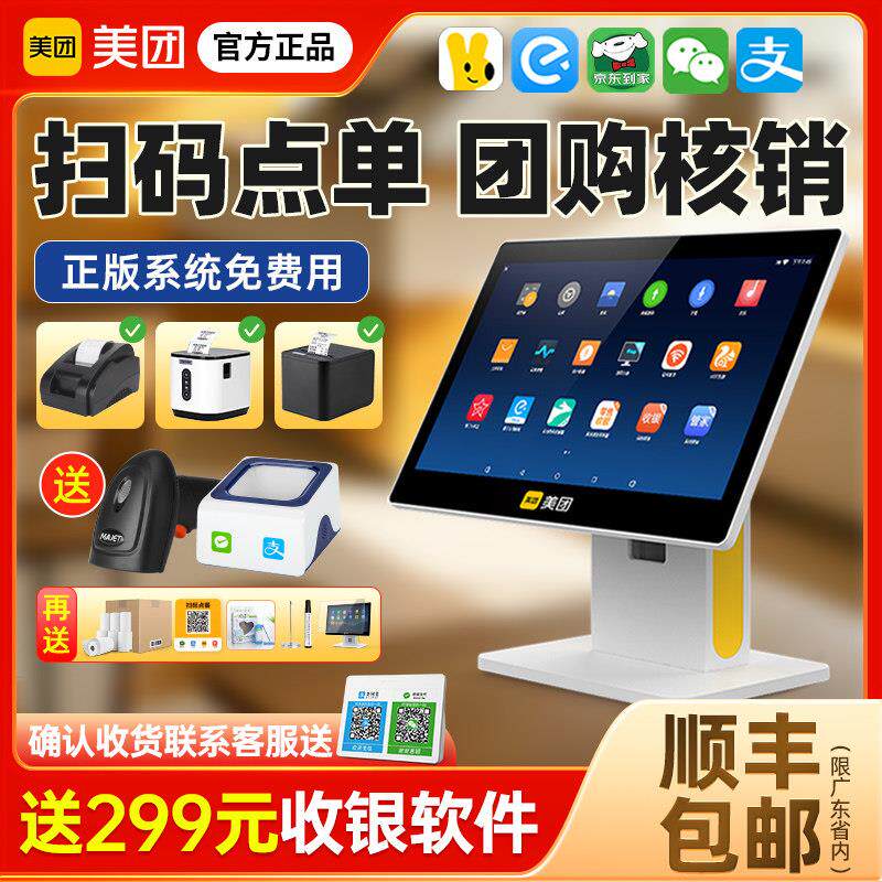 美团收银机新款餐饮商用小超市商店便利店小型收银All餐饮奶茶店