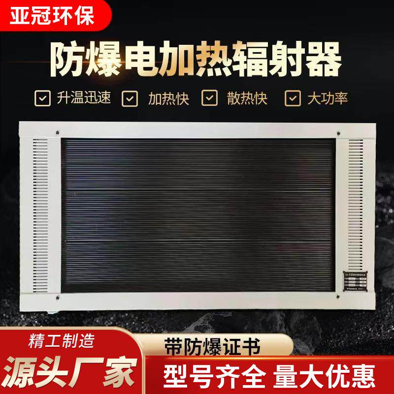 石墨烯防爆型辐射电加热器红外线加热器汽车烤漆房专用石墨烯烤灯