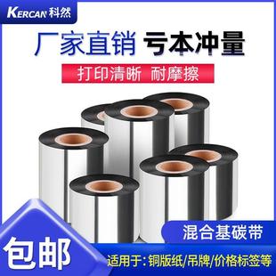纸标签 100 混合基碳带卷40 110 300m不干胶铜版