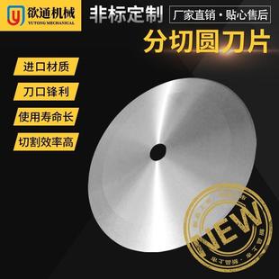 进口分切平圆刀片捆条机刀片切布圆刀片切管机刀片高速网大圆刀片
