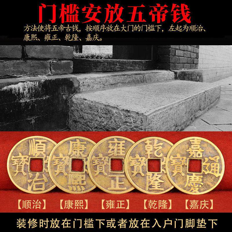 铜五帝钱顺治康熙乾隆雍正大钱古币招过门石钱币压门槛钱