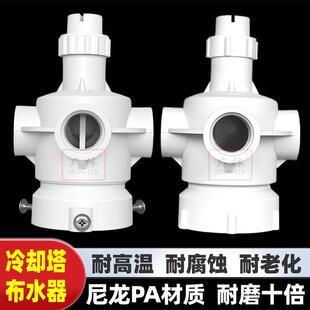 广林冷却塔配件冷水塔布洒水喷头洒水喷头配水器高温冷却塔特纳