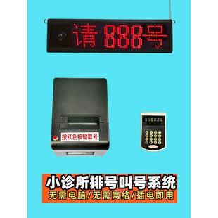 小型排队取号机医院门诊所餐馆取票发号机简易无线叫号系统排号机