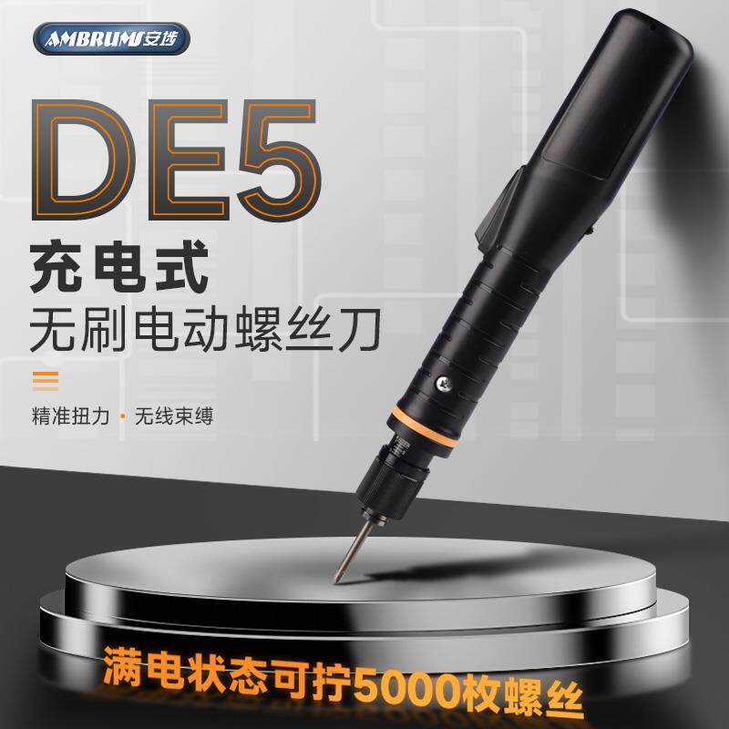 安埗AM-DE5充电式无刷电动螺丝刀电批无刷电机 电动起子 防静电