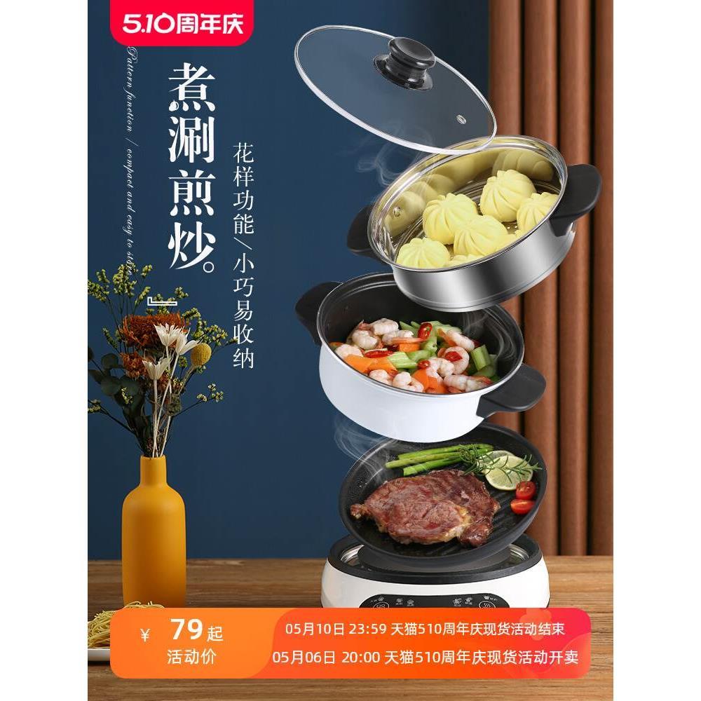 分离式多功能家用炒菜电煮锅宿舍分体式小锅电热锅泡面火锅电炒锅