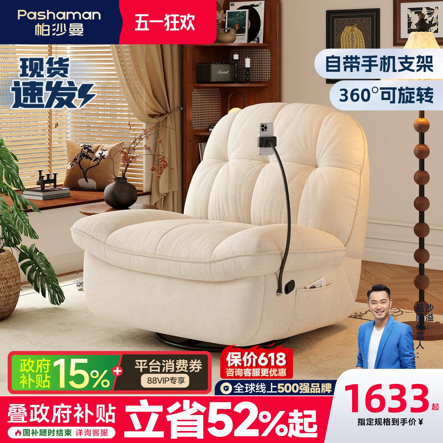 帕沙曼单人沙发布艺客厅书房阳台电动沙发椅多功能摇摇椅懒人沙发