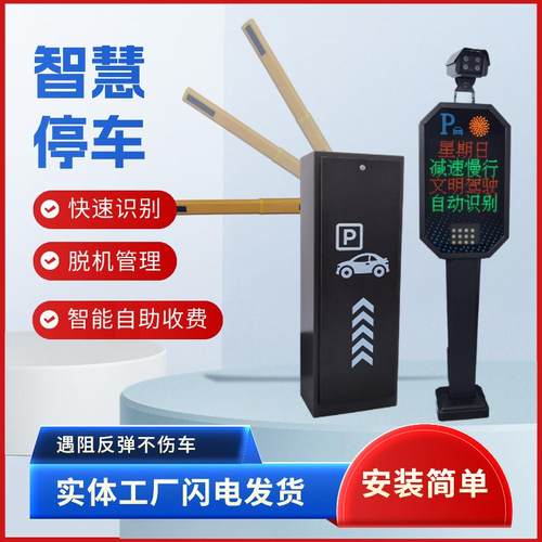 车辆识别道闸一体机停车场道闸小区门禁起落栏杆智能自动收费系统