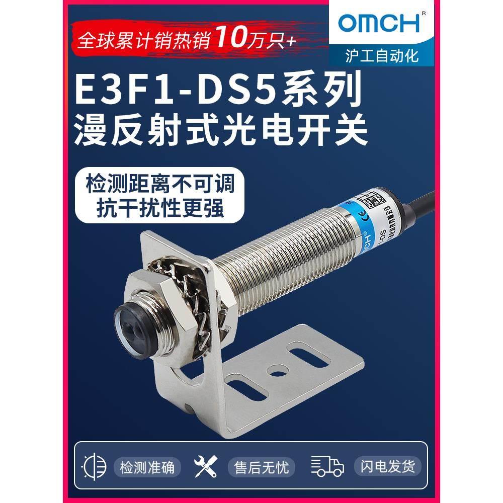 沪工漫反射式红外线光电开关传感器E3F1-DS5C4/B2/P1/P2/N1/N2-A