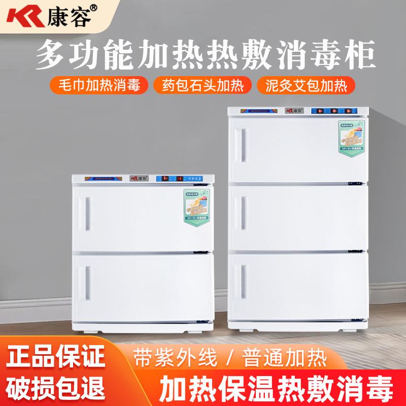 康容湿毛巾药包加热器美容院热敷修面高温电蒸箱消毒柜按摩理疗