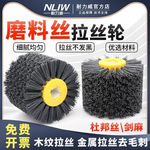耐力威杜邦丝拉丝轮磨料丝轮研磨丝抛光轮铝件去毛刺轮木头拉丝刷