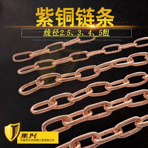 紫铜链条纯铜工业铜2.5、3、4、5mm粗铜链子纯铜链条导静电接地线