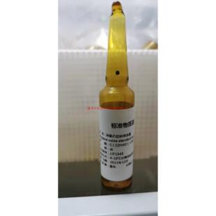 5mg/ml环氧乙烷标准品 EO标准品 环氧乙烷标准溶液