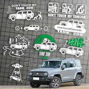 儵鱼创造】适用于坦克300 TANK300铁骑02别碰我定制车露营UFO贴纸