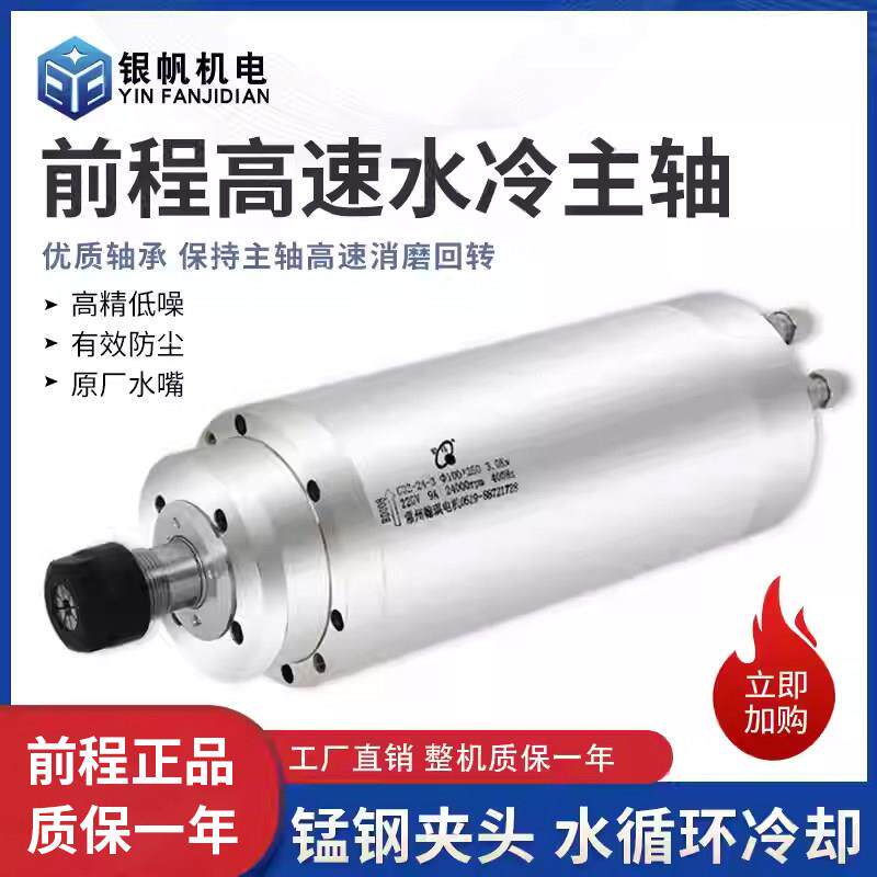前程雕刻机电主轴电机水冷1.5/2.2/3.2kw800w翰琪品牌雕刻机配件