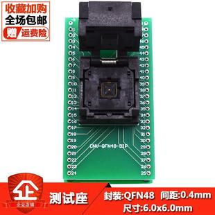 QFN48 6x6芯片测试座QFN48镀金烧录插座间距0.4MM老化测试座 0.4