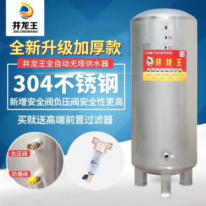 无塔供水器304不锈钢压力罐家用全自动全套水塔水箱储水罐增压泵