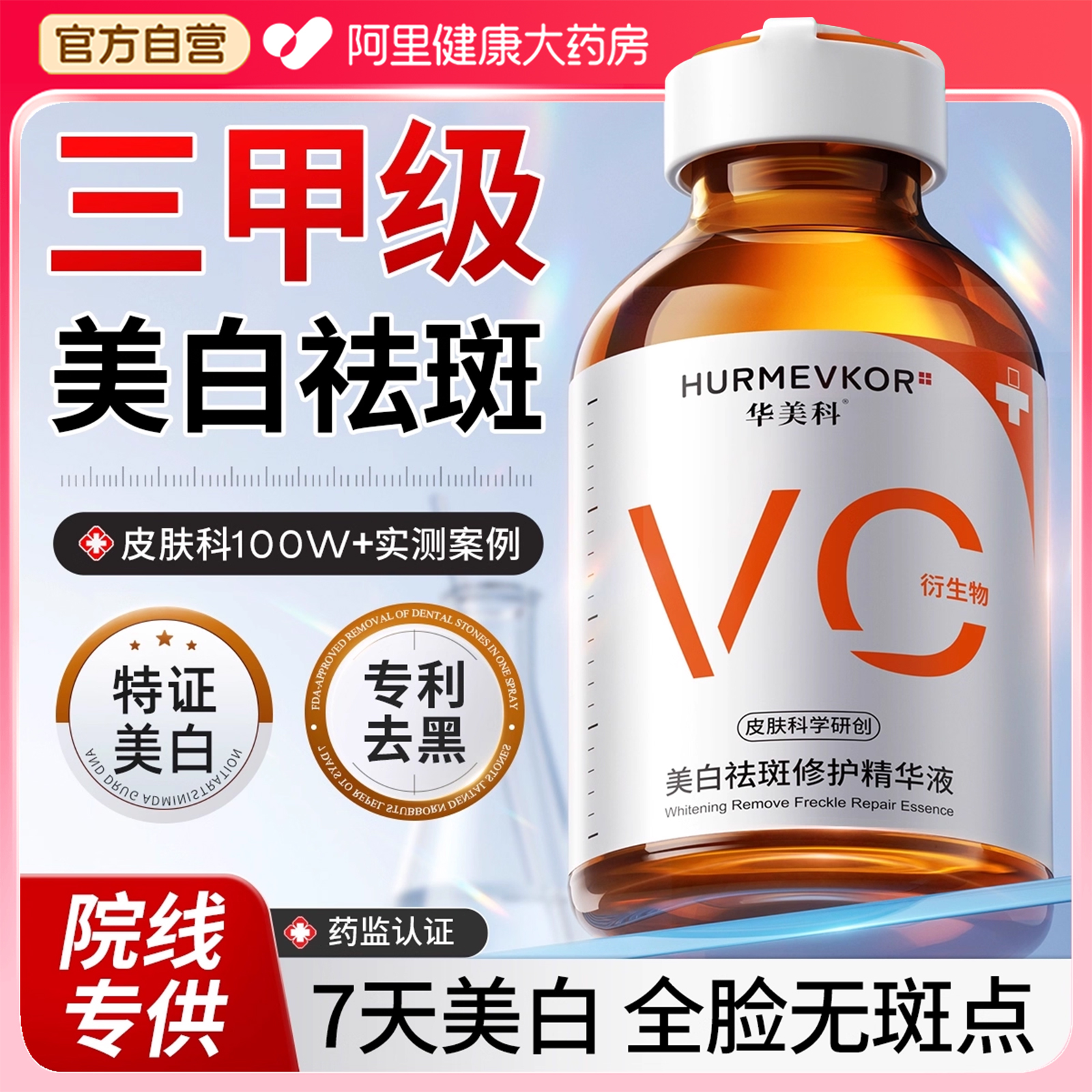 【KO黑斑印】三甲级美白淡斑精华