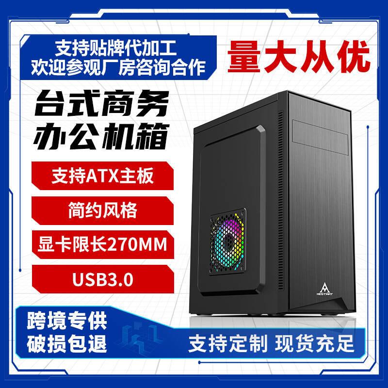 简约风格家用台式商务办公电脑机箱双铁侧板atx机箱开关电源上置