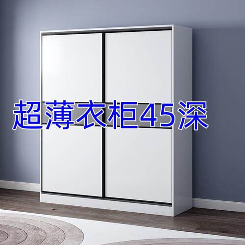 超薄衣柜45厘米宽衣柜45cm深衣柜拉门窄长型收纳柜经济型家用