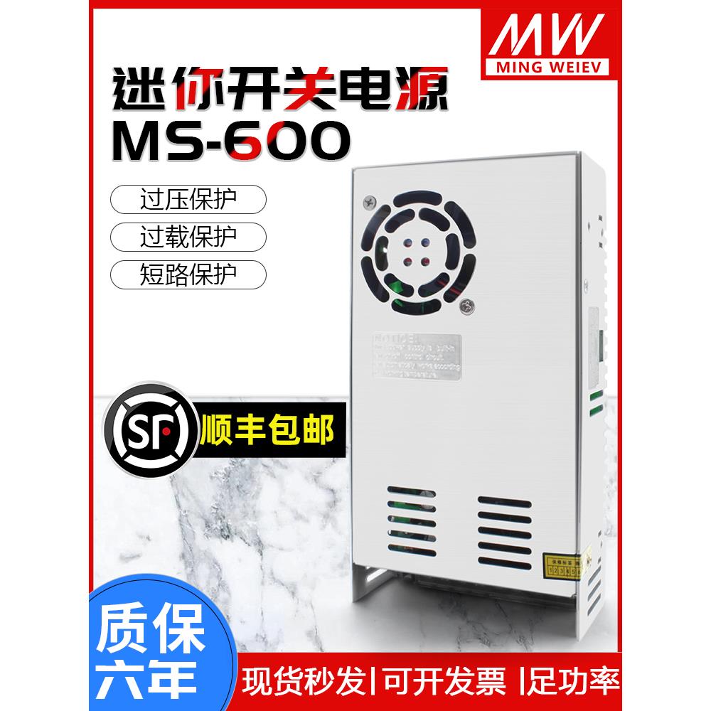 明纬大功率600W可调开关电源12V小体积MS-600-24V220V转DC36V48V
