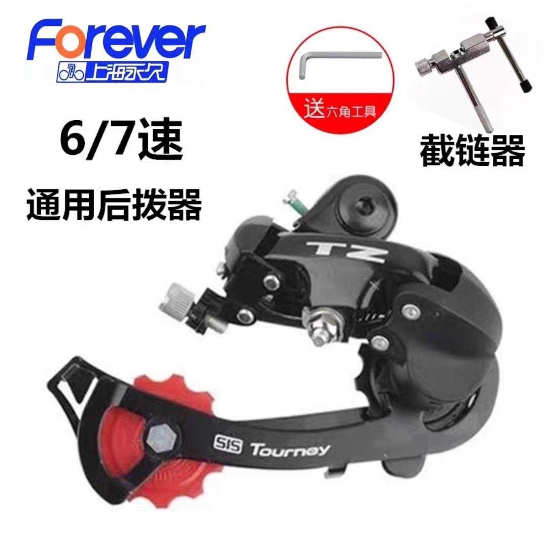 永久山地车变速器套件 自行车后拨器配件大全6/7/8/9速21/24/27速