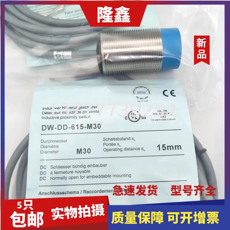 全新电感式接近开关DW-DD-615-M30直流2线常开金属感应开关传感器