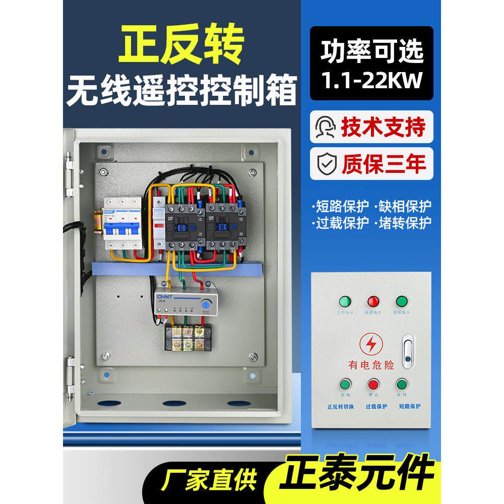 电机正反转控制箱遥控带限位搅拌卷扬机倒顺开关三相380V配电箱