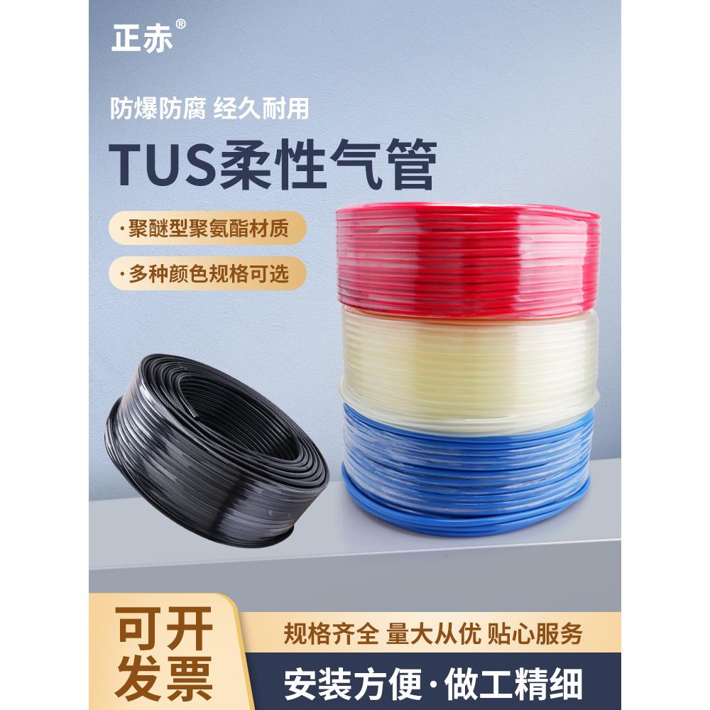机械臂拖链专用柔性软聚氨酯气管TUS0425/0604/0805/1065W/N/B/BU