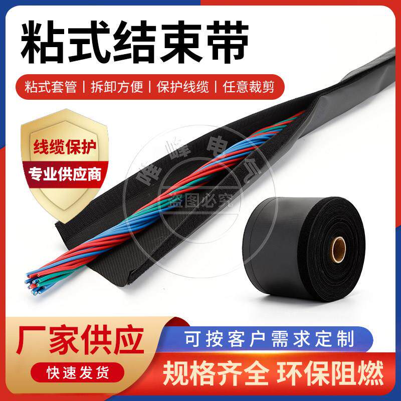 PCM魔术贴纺织套管环保阻燃粘式结束带包电线布套管耐磨保护套