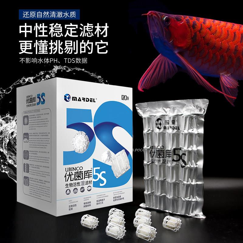 玛豆优菌库5S鱼缸过滤材料硝化细菌屋红龙缸培菌生化棉活性湿滤材