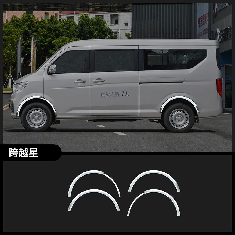 长安睿行m60m80跨越星V3V5V7EV改装配件亮条轮眉装饰车身汽车用品