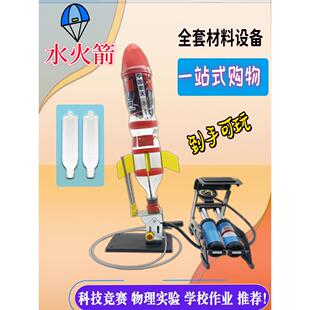 水火箭发射器架台全套材料带降落伞配瓶子科学实验作业打靶滞空