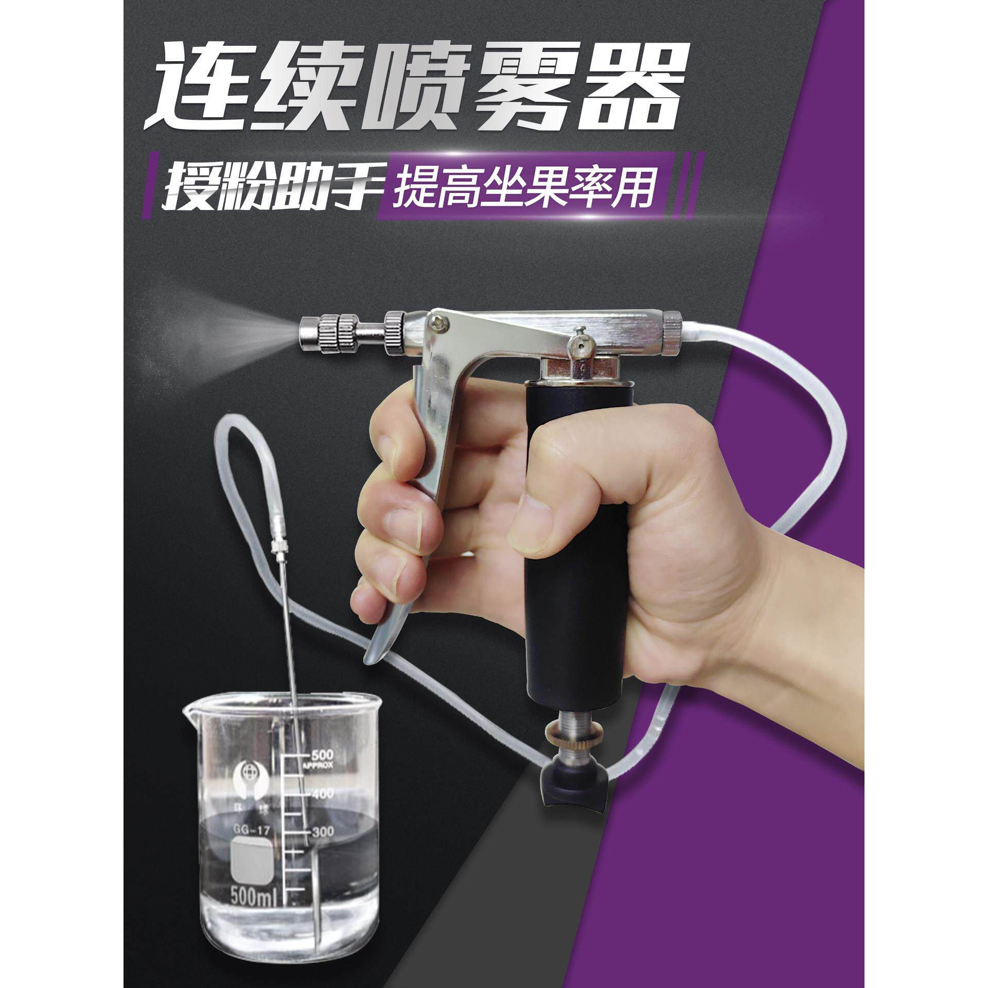 牧乐可调连续喷雾器大棚蔬菜授粉器花卉喷花点花虫草菌丝接种适用